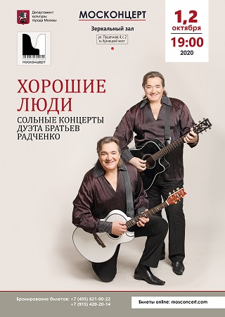 Хорошие люди